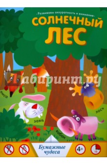 Солнечный лес