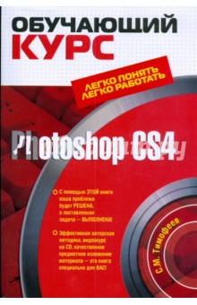 Photoshop CS4 (+ CD)