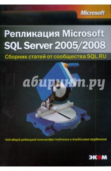 Репликация SQL Server 2005/2008