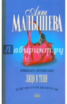 Лицо в тени