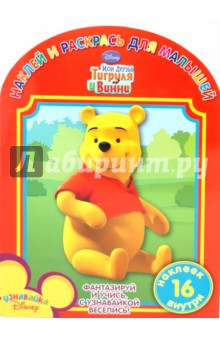 Наклей и раскрась для самых маленьких "Мои друзья" (№ 1007)