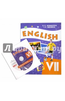 Английский язык. 7 класс. Учебник для общеобразовательных учреждений (+CD)