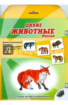 Дикие животные России