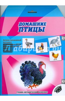 Домашние птицы