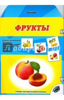 Фрукты