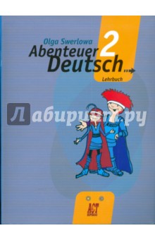 Немецкий язык: с немецким за приключениями 2: учебник немецкого языка для 6 класса