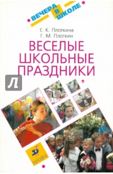 Веселые школьные праздники