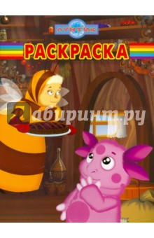 Волшебная раскраска "Лунтик и его друзья" (№ 1028)