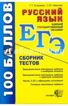 Русский язык: Сборник тестов