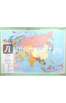 Евразия. Политическая карта