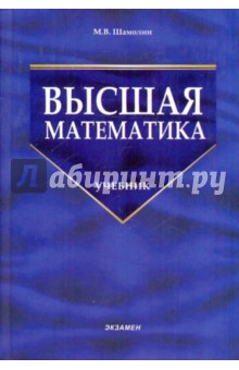 Высшая математика