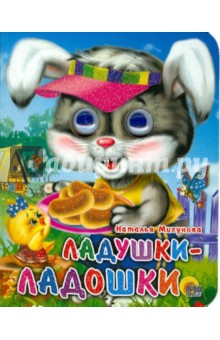 Ладушки-Ладошки