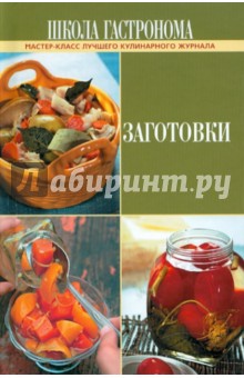 Школа Гастронома. Заготовки