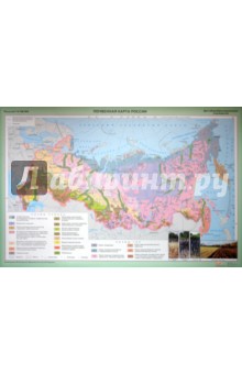 Почвенная карта России