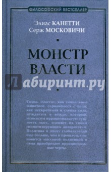 Монстр власти