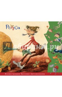 Репка