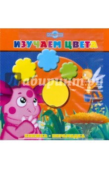 Изучаем цвета. Книжка-пирамидка.