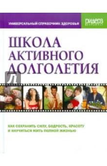 Школа активного долголетия
