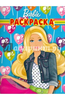 Волшебная раскраска "Барби" (№ 10138)