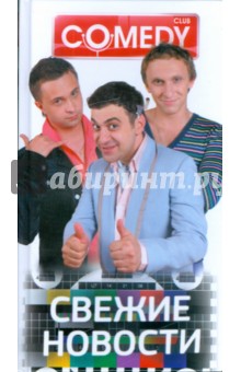 Свежие новости