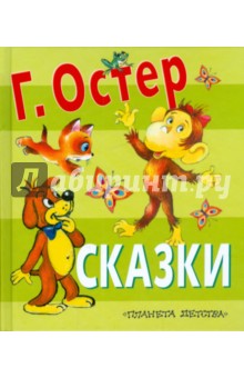 Сказки