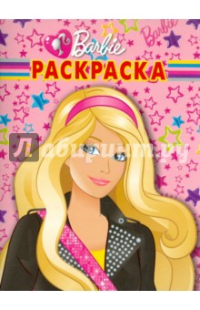 Волшебная раскраска "Барби" (№ 10137)