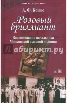 Розовый бриллиант