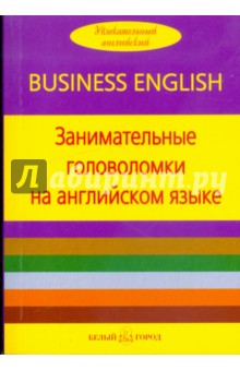 Занимательные головоломки на английском языке