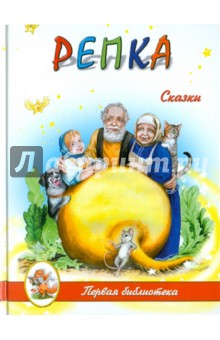 Репка