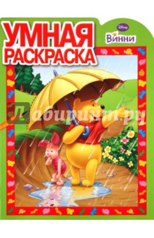 Умная раскраска "Винни и его друзья" (№ 1057)