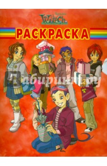 Волшебная раскраска "WITCH" (№ 10116)