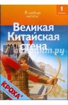 Великая Китайская стена