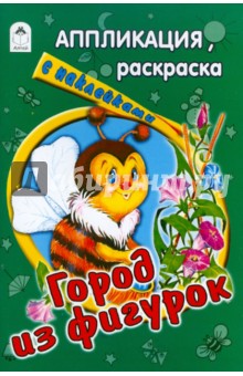 Город из фигурок