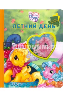 Мой маленький пони. Летний день. Мозаика-малышка