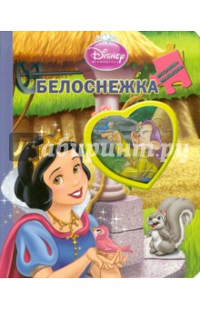 Белоснежка и семь гномов. Мозаика-малышка