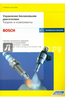 Управление бензиновыми двигателями. Теория и компоненты