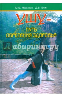 Ушу - путь обретения здоровья