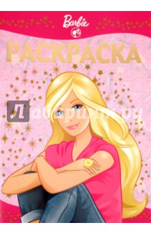 Раскраска-люкс "Барби" (№ 1014)