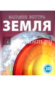 Земля