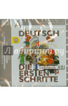 Немецкий язык. 4 класс. Аудиокурс к учебнику (CDmp3)