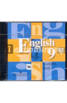 Английский язык. 9 класс. Аудиокурс к учебно-методическому комплекту (CDmp3)