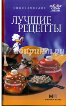 Лучшие рецепты