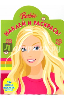 Барби № 0904. Наклей и раскрась