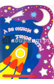 А за окном такое есть