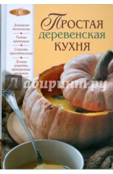 Простая деревенская кухня