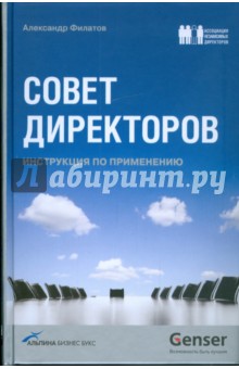 Совет директоров: Инструкция по применению