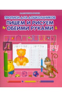Пишем и рисуем обеими руками