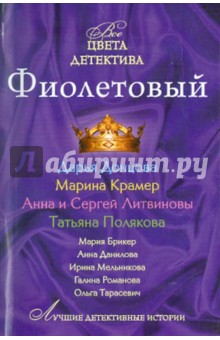 Фиолетовый: сборник рассказов