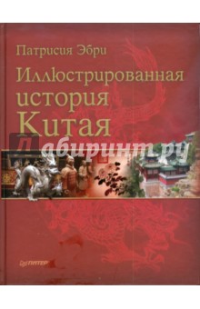 Иллюстрированная история Китая