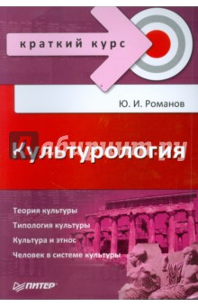 Культурология